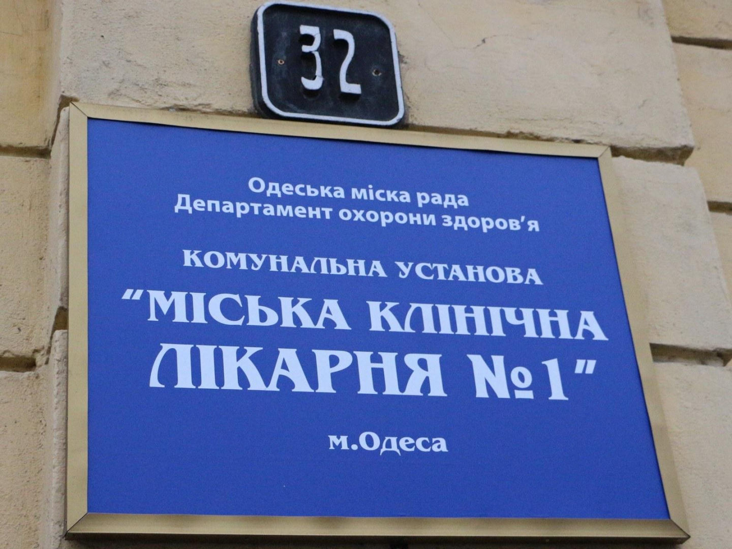 Стаття Для одной из старейших одесских больниц закупили новый рентген-аппарат Ранкове місто. Одеса