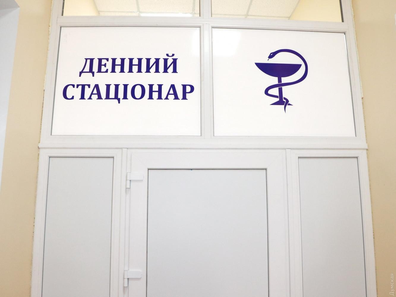Стаття В одесском городском психдиспансере открылся дневной стационар Ранкове місто. Одеса