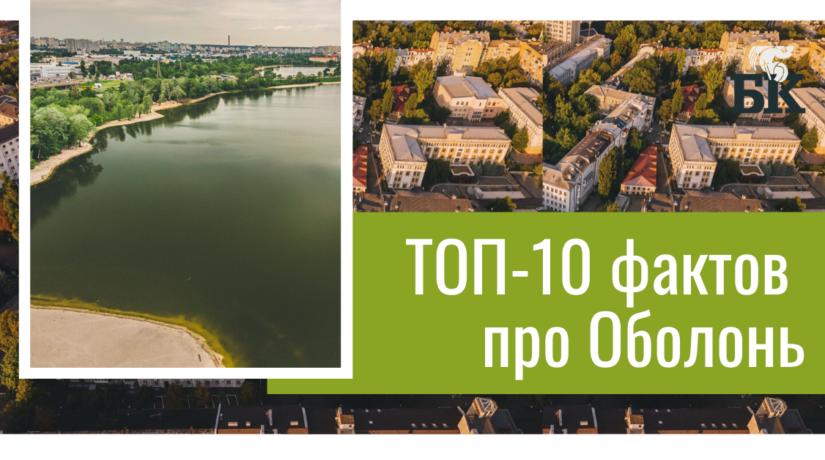 Стаття 10 фактов про Оболонь: курорт, «почин» христианства и центр Киева Ранкове місто. Одеса