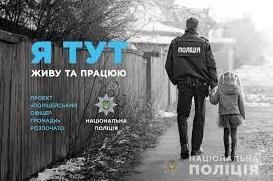 Стаття На Донеччині стартував проєкт «Поліцейський офіцер громади» Ранкове місто. Одеса