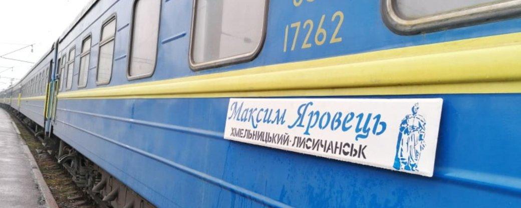 Стаття Потяг на Донбас носитиме ім’я загиблого на війні бійця Ранкове місто. Одеса