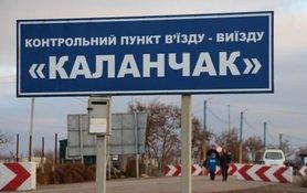 Стаття Работа КПВВ на админгранице с оккупированным Крымом возобновляется с 15 июня Ранкове місто. Одеса