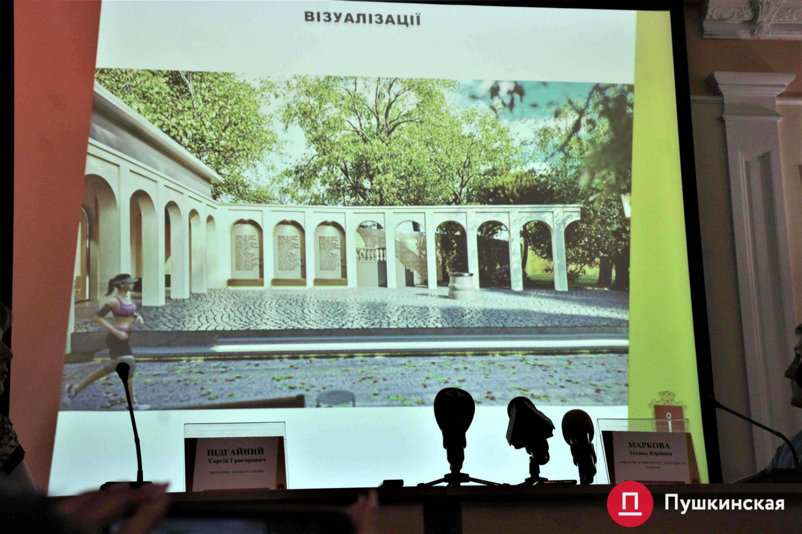 Стаття В одесской мэрии презентовали концепт будущего музея-мемориала в Преображенском парке Ранкове місто. Одеса