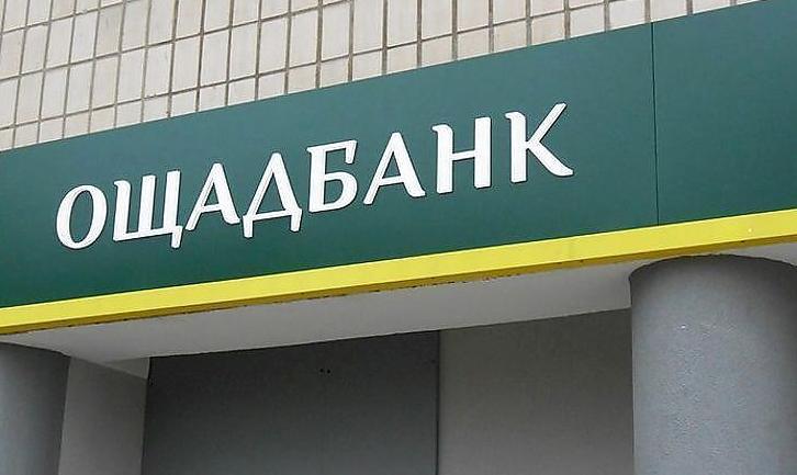 Стаття Ощадбанк продовжив дію платіжних карток до 1 вересня Ранкове місто. Одеса