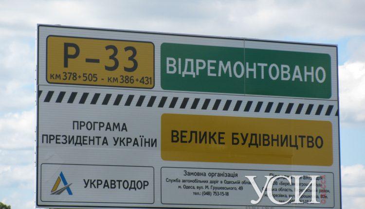 Стаття «Большая стройка»: в Одесской области отремонтировали участок стратегической трассы (фоторепортаж) Ранкове місто. Одеса