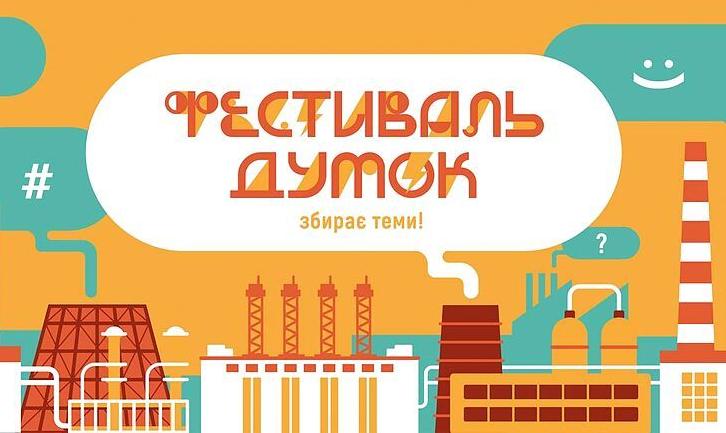 Стаття На Донбасі пройде четвертий Фестиваль думок Ранкове місто. Одеса