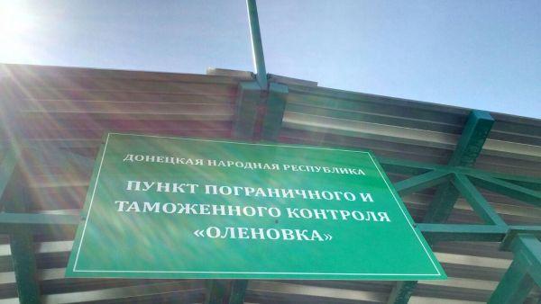 Стаття Завтра НВФ «ДНР» откроют КПП «Еленовка»: правила пересечения линии разграничения Ранкове місто. Одеса