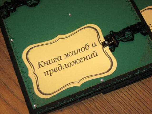 Стаття В Украине официально отменили «Книгу жалоб»: что теперь делать недовольным потребителям? Ранкове місто. Одеса