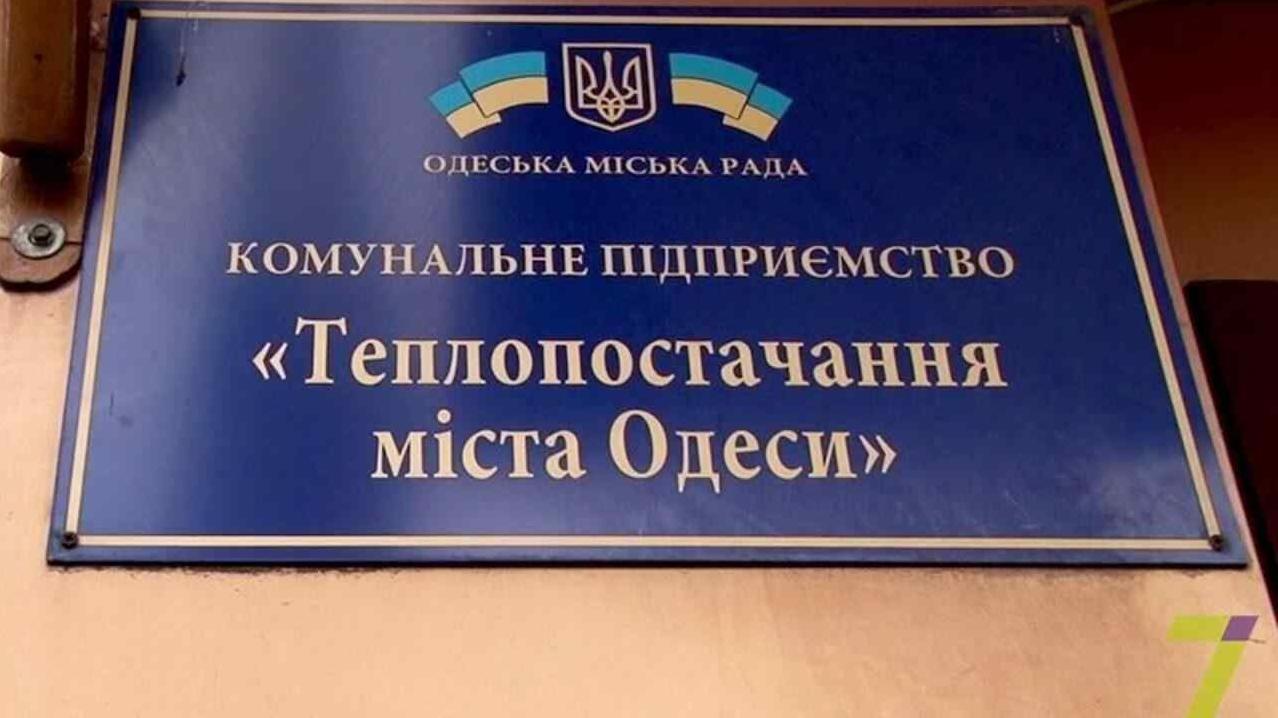 Стаття Одесские тепловики проиграли суд «захватчику» своего софта и готовы заплатить 4 миллиона за новый Ранкове місто. Одеса