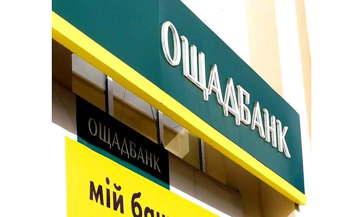 Стаття Ощадбанк готовий ще на три місяці продовжити карти пенсіонерів з ОРДЛО Ранкове місто. Одеса