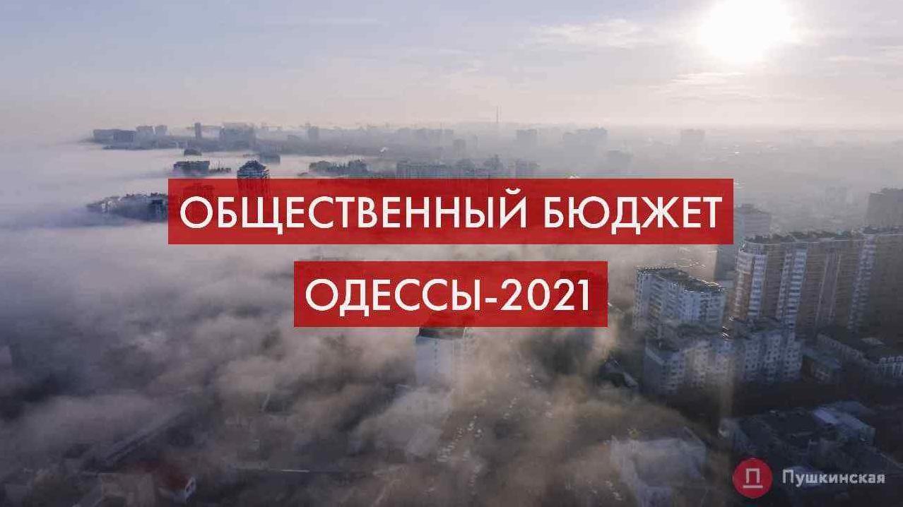 Стаття Киберхаб, «Ковчег» и мини-театр: победители больших проектов общественного бюджета-2021 Ранкове місто. Одеса