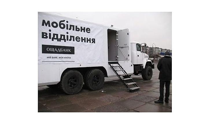 Стаття Мобільний офіс Ощадбанку повернувся на Донеччину Ранкове місто. Одеса