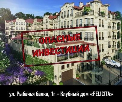 Стаття Нахалстрой в Одессе на Фонтане стал опасным для покупателей квартир Ранкове місто. Одеса
