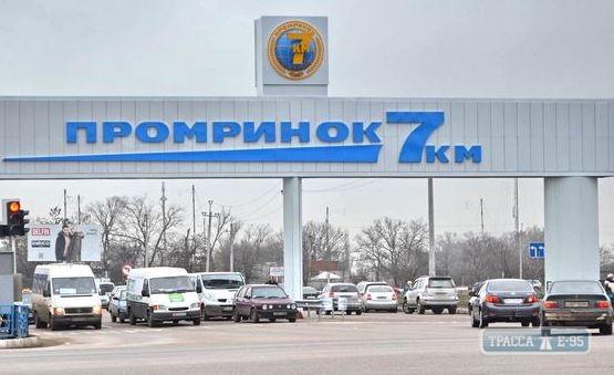 Стаття Одесский рынок «7 километр» ввел ограничительные меры Ранкове місто. Одеса
