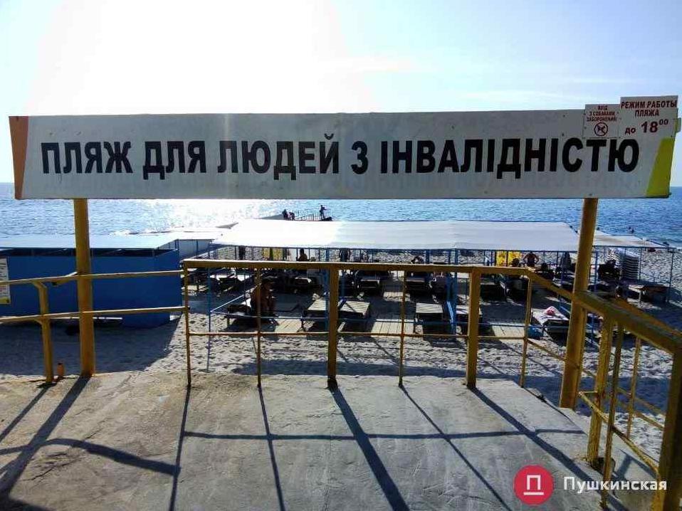 Стаття В Одессе только 6 пляжей доступны для маломобильных людей и это — очень мало Ранкове місто. Одеса