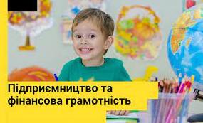 Стаття Названы школы Одесской области, в которых предложат изучать финансовую грамотность Ранкове місто. Одеса