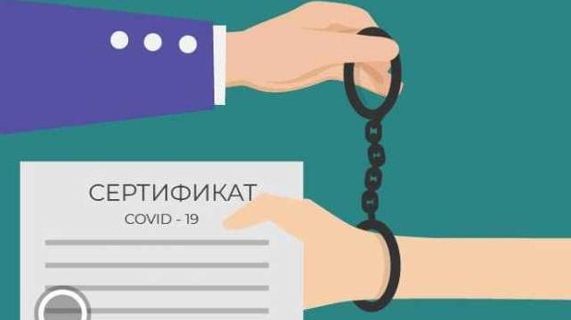 Стаття 170 тыс. гривен штрафа и даже тюрьма до 5 лет - новые наказания за подделку сертификатов вакцинации Ранкове місто. Одеса
