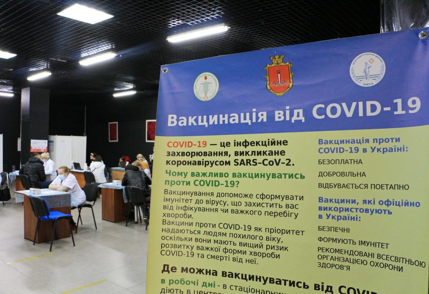 Стаття Центры массовой вакцинации от COVID-19 в Одессе будут работать ежедневно Ранкове місто. Одеса