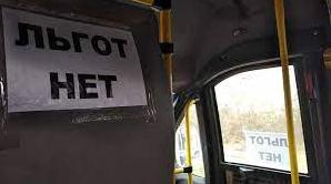 Стаття В ОРЛО с 10 января отменяют льготы на проезд Ранкове місто. Одеса