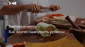 Статья Вкусно и здорово: повар поделился рецептами полезного школьного меню Утренний город. Одесса