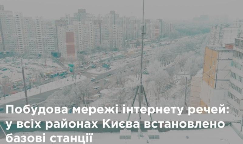 Стаття Київ став першим українським містом з інфраструктурою для інтернету речей Ранкове місто. Одеса
