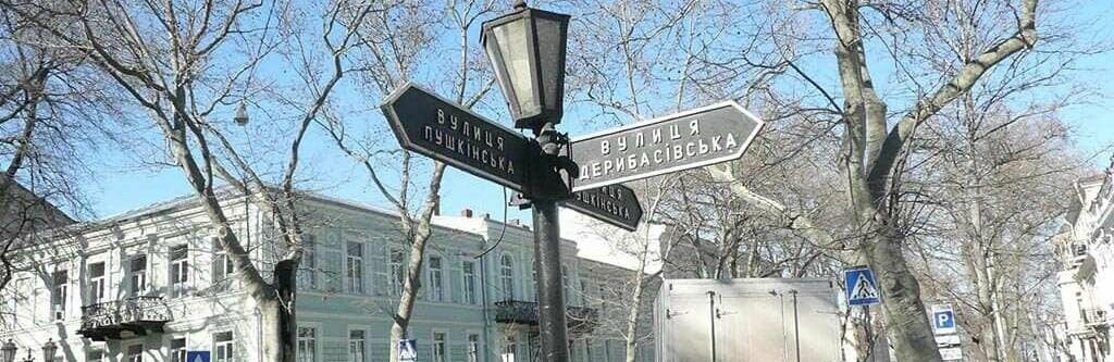 Стаття В Одессе снимают указатели улиц: чем могут помочь одесситы и зачем это нужно? Ранкове місто. Одеса