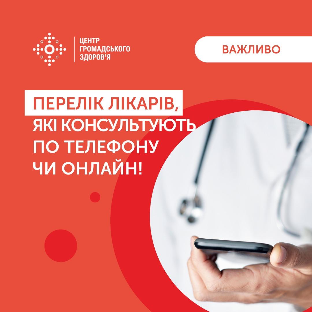 Стаття Як отримати консультацію лікаря онлайн та по телефону - корисні контакти Ранкове місто. Одеса