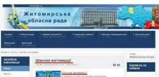 Стаття Окупанти підставилися при «зламі» офіційного сайту Житомирської облради Ранкове місто. Одеса