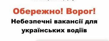Стаття Українських водіїв попередили про небезпечні вакансії на сайтах з пошуку роботи Ранкове місто. Одеса