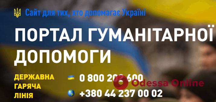 Стаття В Украине создали сайт для предоставления адресной гуманитарной помощи Ранкове місто. Одеса