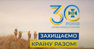 Стаття В разгар войны. СБУ отмечает 30-летие (видео) Ранкове місто. Одеса