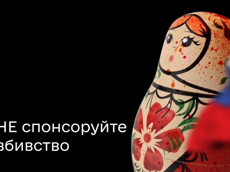 Стаття Не спонсоруйте вбивство. Стартує кампанія з бойкоту російських та білоруських товарів Ранкове місто. Одеса