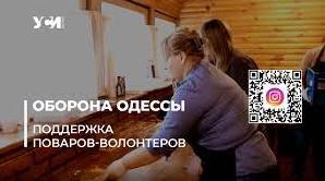 Стаття Одесские повара объединились и каждый день готовят для ВСУ (видео) Ранкове місто. Одеса