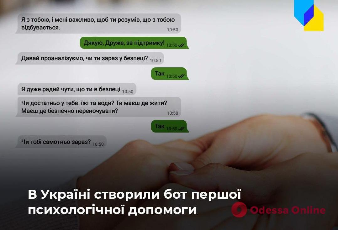 Стаття В Украине работает Telegram-бот первой психологической помощи Ранкове місто. Одеса
