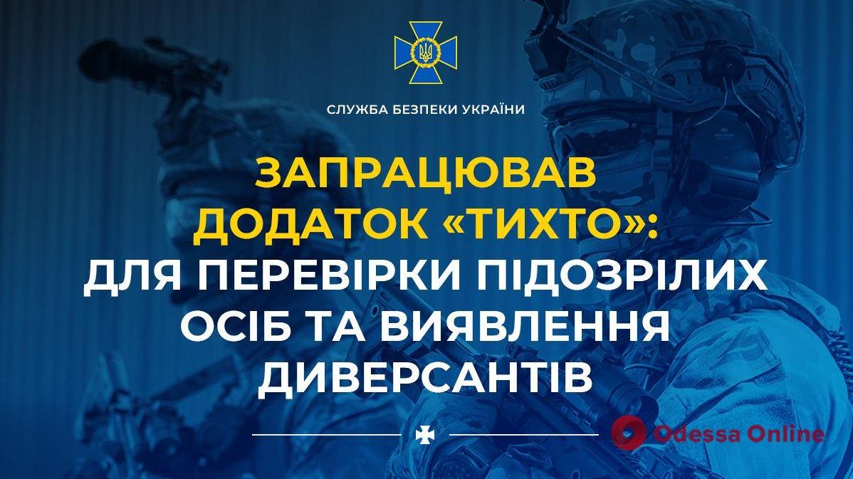 Статья В Украине запустили приложение «ТыКто» для проверки подозрительных лиц Утренний город. Одесса