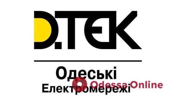 Стаття ДТЭК «Одесские электросети» закрывает доступ к информации об аварийных отключениях Ранкове місто. Одеса