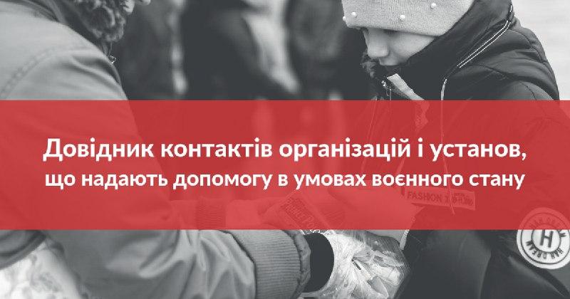 Стаття В Україні створено універсальний довідник для допомоги переселенцям та евакуйованим Ранкове місто. Одеса