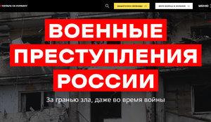 Стаття МИД запустил русскоязычную версию онлайн-архива военных преступлений РФ в Украине Ранкове місто. Одеса