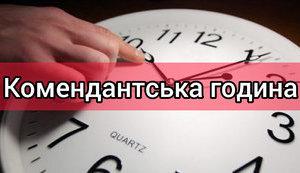 Стаття У Запорізькій області запроваджується комендантська година з вечора 11 червня до ранку 13 червня Ранкове місто. Одеса