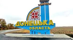 Стаття Сегодня отмечается День основания Донецкой области Ранкове місто. Одеса