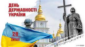 Стаття Сьогодні в Україні вперше відзначається День Державності Ранкове місто. Одеса