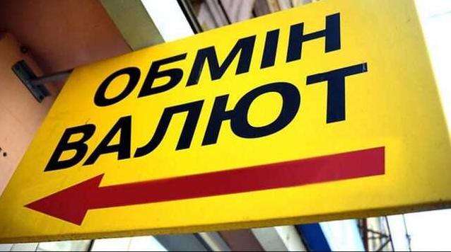 Статья Нацбанк заборонив роботу понад 600 валютних обмінників Утренний город. Одесса