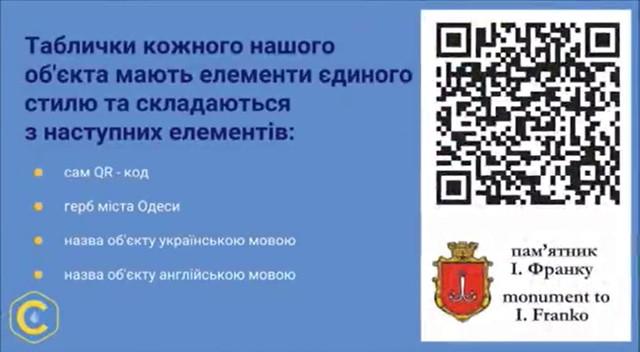 Статья В Одесі почали розміщувати qr-коди на міських об'єктах (ВІДЕО) Утренний город. Одесса