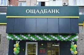Стаття У Слов'янську відкрили відділення Ощадбанку Ранкове місто. Одеса