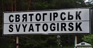 Стаття Святогірськ – перше деокуповане цієї осені місто Донецької області, відновлюється після окупації Ранкове місто. Одеса