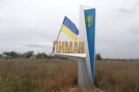 Стаття Лиман став першим деокупованим містом на Донеччині, де вдалося відновити роботу банківської системи Ранкове місто. Одеса