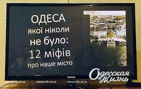Стаття Одеський історик розвінчав 12 найпопулярніших одеських міфів (вiдео) Утренний город. Одеса