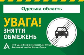 Стаття В Одеській області відкрили рух по трасі на Бухарест Ранкове місто. Одеса