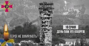 Стаття День пам'яті «кіборгів»: головні цифри та факти про оборону Донецького аеропорту Утренний город. Одеса