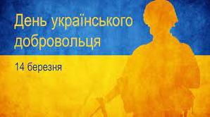 Стаття Сьогодні в Україні відзначають День добровольця Утренний город. Одеса